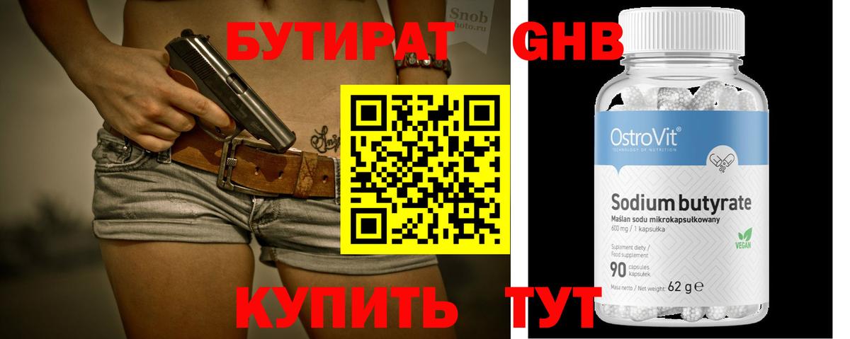 БУТИРАТ жидкий экстази  Вход с VPN  Кемерово 