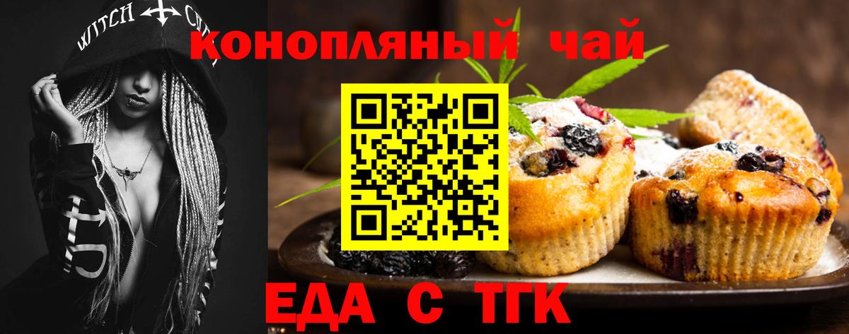 Еда ТГК марихуана  Вход с VPN  Кемерово 