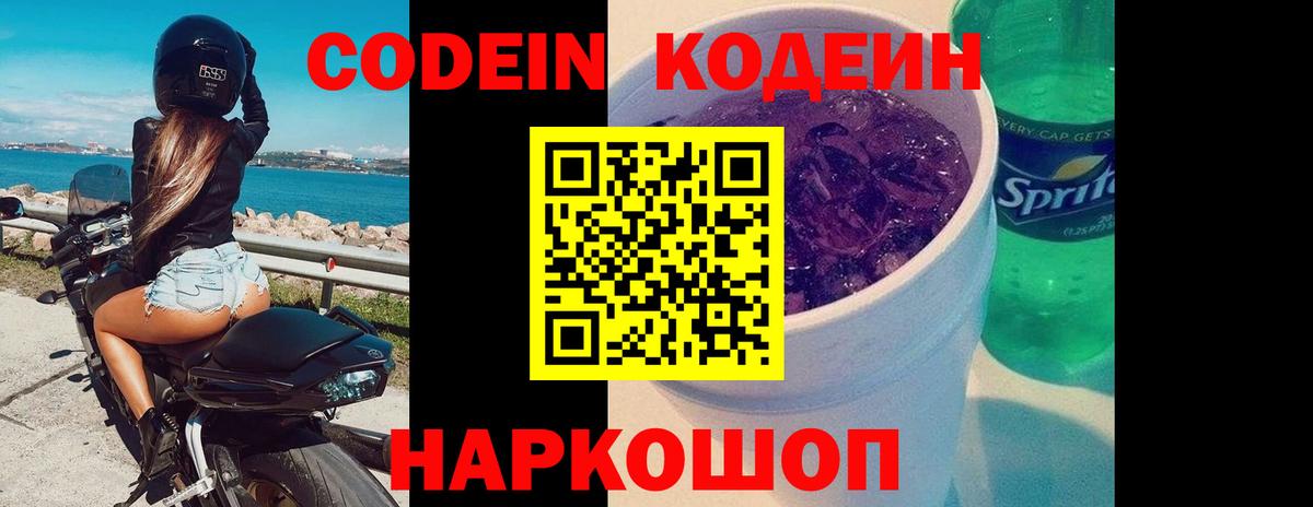 Codein Purple Drank  Вход с VPN  Кемерово 