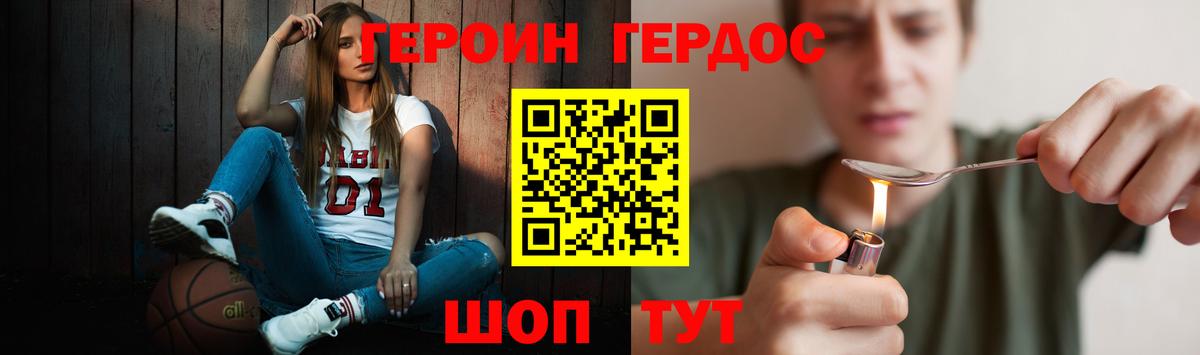 Героин Heroin  Вход с VPN  Кемерово 