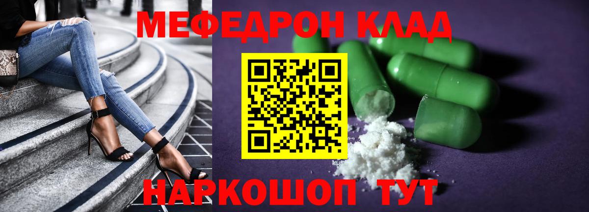 Меф  Кемерово