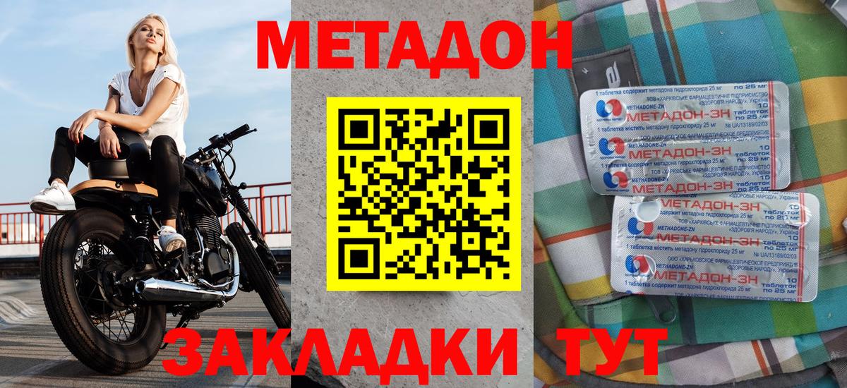 МЕТАДОН methadone Кемерово