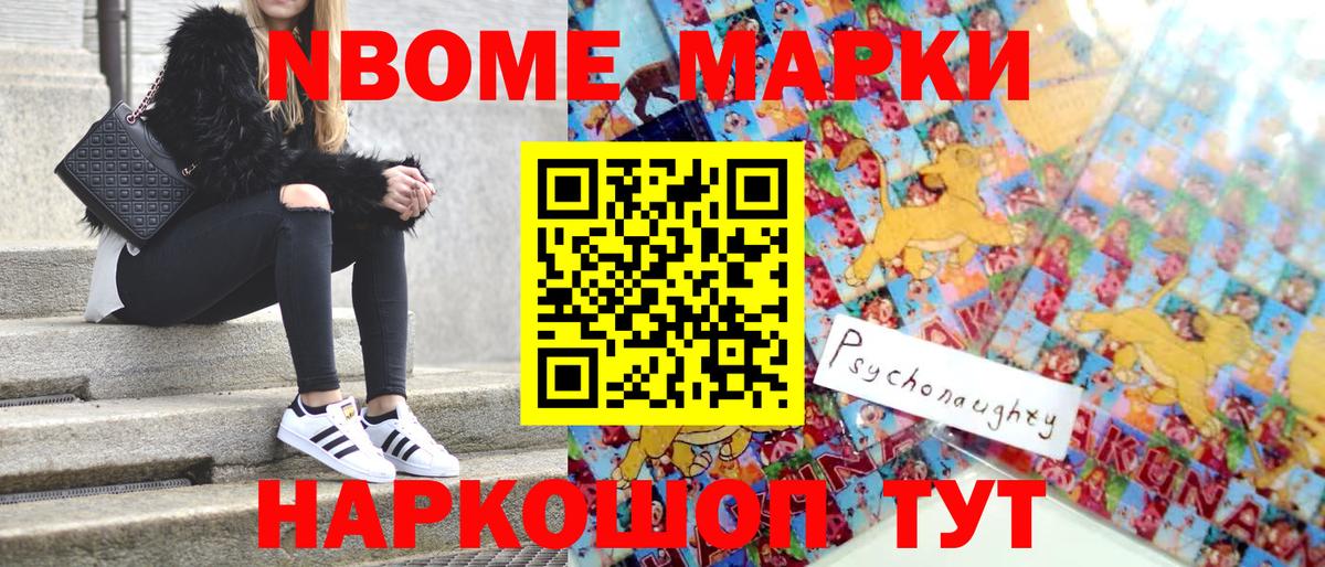 Марки N-bome 1,8мг Кемерово