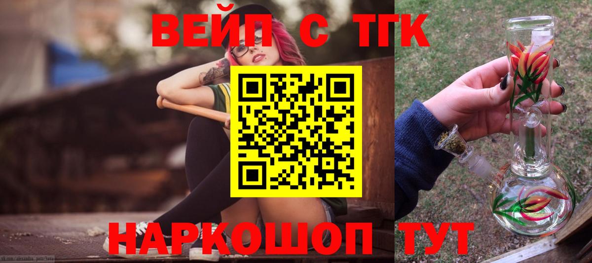 ТГК вейп Кемерово