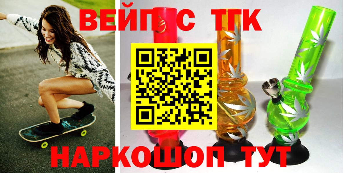 Дистиллят ТГК вейп  ТГК гашишное масло  где купить   Кемерово  Вход с VPN 